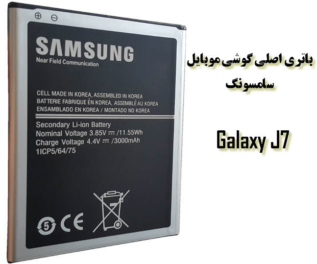 خرید باتری گوشی سامسونگ Galaxy J7
