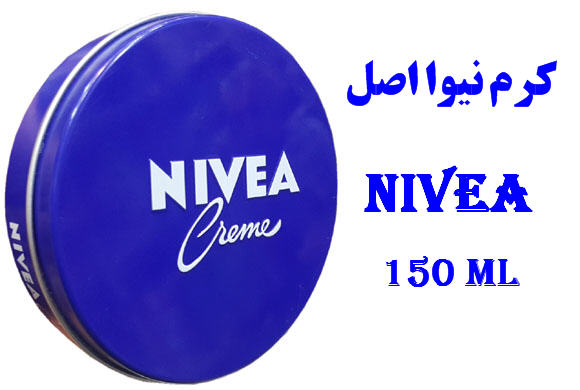 کرم نیوا اصل NIVEA در حجم 150 میلی گرم