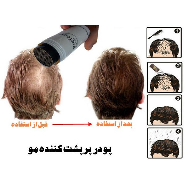 پودر پرپشت کننده مو پرفکت - بهترین رقیب اسپری پرپشت کننده مو