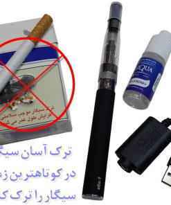 سیگار الکترونیکی برای ترک سیگار در مدت کوتاه