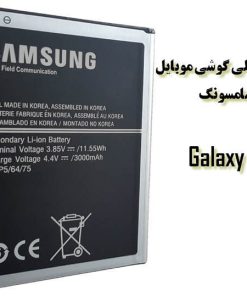 باتری اصلی گوشی موبایل سامسونگ Galaxy J7